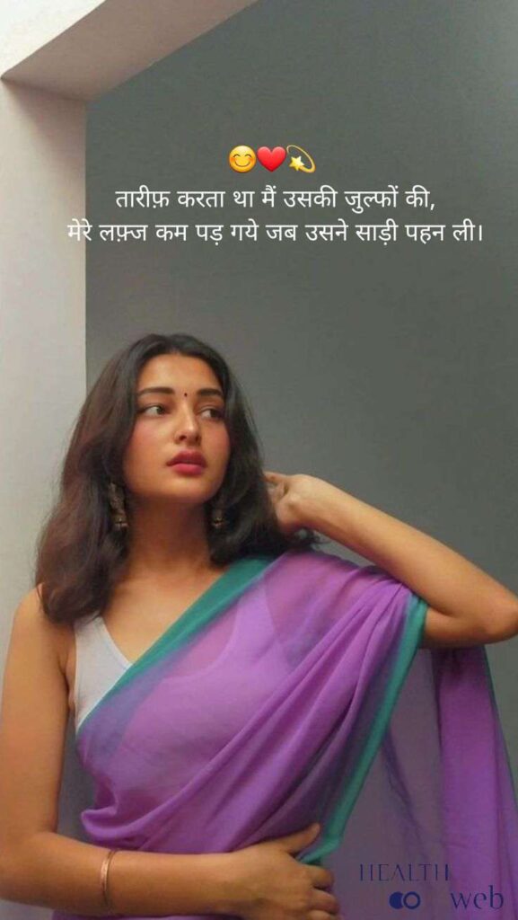 Saree Captions For Instagram In Hindi