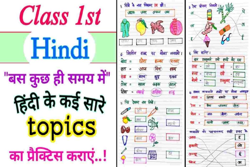 Grade 1 Hindi Worksheet For Class 1