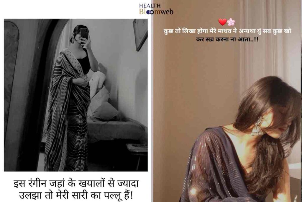 Saree Captions For Instagram In Hindi